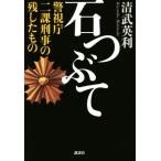  камень ... Metropolitan Police Department 2 урок ... осталось сделал было использовано / Kiyoshi . Британия выгода ( автор )