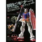 . начинающий! gun пластиковый произведение +4 подножка / иметь .. дорога ( автор )