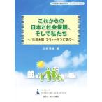  в дальнейшем. Япония . общество гарантия, и мы [ жизнь большой страна ] Швеция ... регион медицинская помощь * благосостояние изучение место буклет No