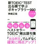  новый TOEIC TEST выходить последовательность ...bo кабина Rally 990 портативный версия / бог мыс правильный .( автор )