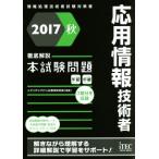  отвечающий для информационные технологии человек тщательный описание книга@ экзамен проблема (2017 осень ) National Examination for Information Processing Technicians меры документ / I Tec IT человек материал образование изучение часть (