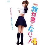劇場版 教科書にないッ！4/森川彩香,馬場良馬,本郷杏