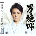  мужчина. ..(D модель )/ Hikawa Kiyoshi 