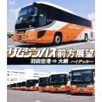  Limousine автобус передний person выставка . Haneda аэропорт = большой сеть super High Decker (Blu-ray Disc)/( хобби * образование )
