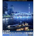  водный прогулка Tokyo вода сторона la inner ito круиз передний person выставка . обе страна ~.. есть близко ~ Rainbow Bridge есть близко ~ обе страна 4K фотосъемка произведение 