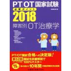 PT/OT государство экзамен обязательно . отметка препятствие другой OT терапевтика (2018)/. зуб лекарство выпускать 