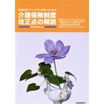  регион .. уход система. усиленный поэтому. уход гарантия система модифицировано правильный пункт. описание эпоха Heisei 29 год модифицировано правильный закон / общество гарантия изучение место 