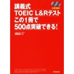 .. тип TOEIC L&amp;R тест это 1 шт. .500 пункт прорыв возможен!/... futoshi ( автор )
