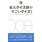  восток большой тест .. поразительный тест 500 no. 2 версия / Tokyo университет тест изучение .( автор )