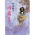  дождь .. Kobunsha bunko /.книга@..( автор )