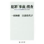  преступление [ предварительный ]..... корзина американский полиция данный отдел. технология Kadokawa новая книга / один рисовое поле мир .( автор ),... плата .( автор )