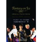  фотоальбом фэнтези * on * лёд официальный фото книжка (2017)/ Shueisha 