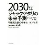 2030 год Jack *atali. будущее предположение не факт ... средний . скумбиря Eve ..!/ Jack *atali( автор ),...