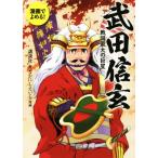  Takeda Shingen Sengoku максимальный. . звезда манга ....!/.. фирма ( сборник человек ),. краб ....