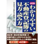 wa. задний .. недвижимость журнал. точка зрения * считывание person 4. версия / Япония закон . недвижимость расходы изучение .( сборник человек )