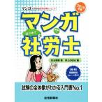  manga (манга) впервые . Labor and Social Security Attorney (2018 год версия ) manga (манга) . понимать квалификационный экзамен серии /. шар Miho ( автор ), Inoue. ..