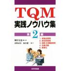 TQM практика ноу-хау сборник ( no. 2 сборник )/ маленький ...( автор ), запад ...( автор ), новый .. один ( автор )