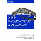 ＳＲＥサイトリライアビリティエンジニアリング Ｇｏｏｇｌｅの信頼性を支えるエンジニアリングチーム／Ｂｅｔｓｙ　Ｂｅｙｅｒ(編者),Ｃｈ