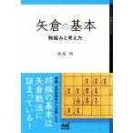  стрела .. основы пешка комплект .. мысль person minor bi shogi BOOKS/ запад хвост Akira ( автор )