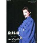 ショッピング宝塚 猛き黄金の国/パッサージュ/宝塚歌劇団雪組