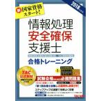  обработка информации безопасность гарантия поддержка . соответствие требованиям тренировка (2018 года выпуск ) обработка информации безопасность гарантия поддержка . экзамен меры /TAC обработка информации курс ( автор 