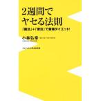 2 неделя .yase. закон .[..]+[ рейс .]. сильнейший диета!wani книги PLUS новая книга / Kobayashi ..(
