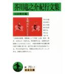 . река дракон .. заметки путешественника сборник Iwanami Bunko / гора рисовое поле ..( сборник человек )