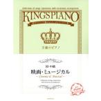  король. фортепьяно первый * средний класс фильм * мюзикл роскошь организовать . очарован stage re часть Lee сборник / все музыка . выпускать фирма 