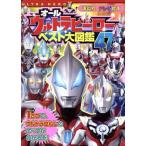 Yahoo! Yahoo!ショッピング(ヤフー ショッピング)オールウルトラヒーローベスト大図鑑47 講談社のテレビ絵本/講談社