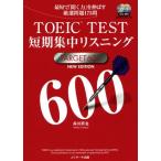 TOEIC TEST короткий период концентрация белка человек gTARGET600 NEW EDITION/ Morita металлический .( автор )