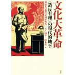  культура большой переворот ( структура . иметь .). настоящее время . земля flat / Meiji университет настоящее время China изучение место ( сборник человек ), Ishii . глава ( сборник человек ), Suzuki .(