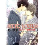 SUPER LOVERS(11) あすかC CL-DX/あべ美幸(著者)