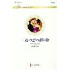  один ночь. .. подарок арлекин * роман /maya* break ( автор ), Yamamoto sho .( перевод человек )