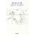  Showa. мужчина / половина глициния один выгода ( автор ), Agawa Sawako ( автор )