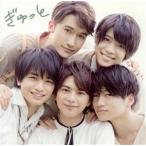 ぎゅっと(通常盤)/Sexy Zone(timelesz)