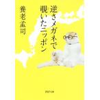  обратный . очки .... Nippon PHP библиотека / Yoro Takeshi ( автор )