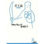 .. теория Kobunsha классика новый перевод библиотека /makyaveli( автор ), лес река . документ ( перевод человек )