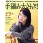  ручной вязки большой нравится!(*17-*18AUTUMN&amp;WINTER) 1 листов сборник ...,.... нет saita mook/ seven &amp; I выпускать 