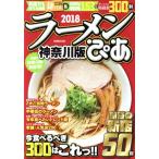  ramen .. Kanagawa версия (2018)..MOOK/..