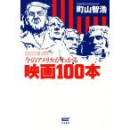  сейчас. America . понимать фильм 100шт.@/ блок гора ..( автор )