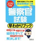  тесты для полицейских .... книжка (2019 года выпуск )/ квалификационный экзамен изучение .( автор )
