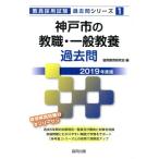  Kobe город. . работа * в общем образование прошлое .(2019 года выпуск ). участник принятие экзамен [ прошлое .] серии 1/. такой же образование изучение .( сборник человек )