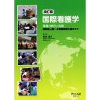  международный сестринское дело модифицировано . версия уход. унификация . практика разработка . сверху страна к уход практика ...../....( автор )