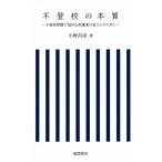  не хождение в школе. книга@ качество не хождение в школе проблема .... опекун. всех поэтому ./ Ono ..( автор )