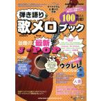 .. язык ..mero книжка SHINKO MUSIC MOOK/sinko- музыка * развлечение 