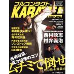 フルコンタクトKARATEマガジン(VOL.18)/フルコンタクトKARATEマガジン編集部(著者)　