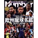  Europe . лампочка название .(2017-2018) Sports Graphic Number PLUS/ Bungeishunju 