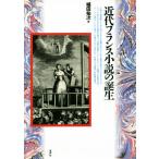  новое время Франция повесть. рождение /. рисовое поле . следующий ( сборник человек )