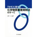[ почему ]. ответ . химия вещество рассмотрение регулирование закон. все / север . большой ( автор )