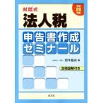 юридическое лицо налог сообщение документ изготовление zemina-ru( эпоха Heisei 29 год версия ) на рассказ тип / Suzuki основа история ( автор )